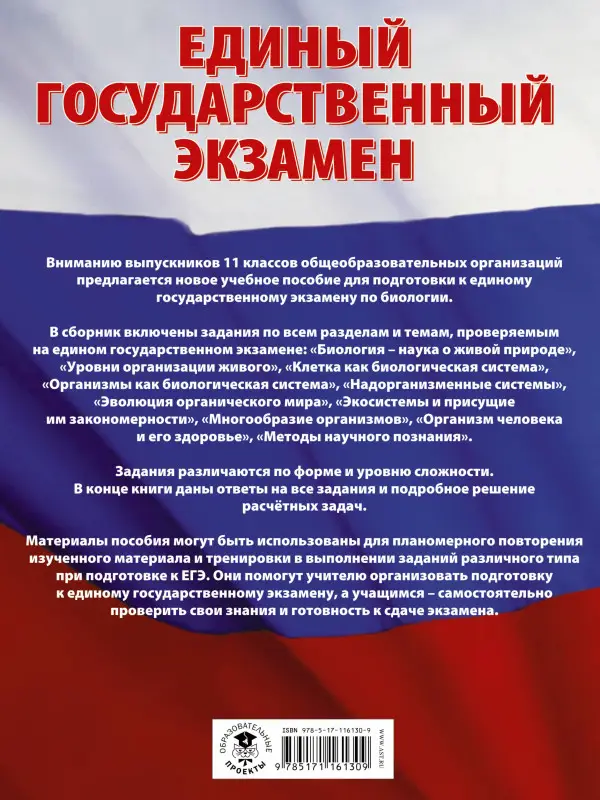 Уценка. ЕГЭ Биология. Большой сборник тематических заданий: Лариса Прилежаева