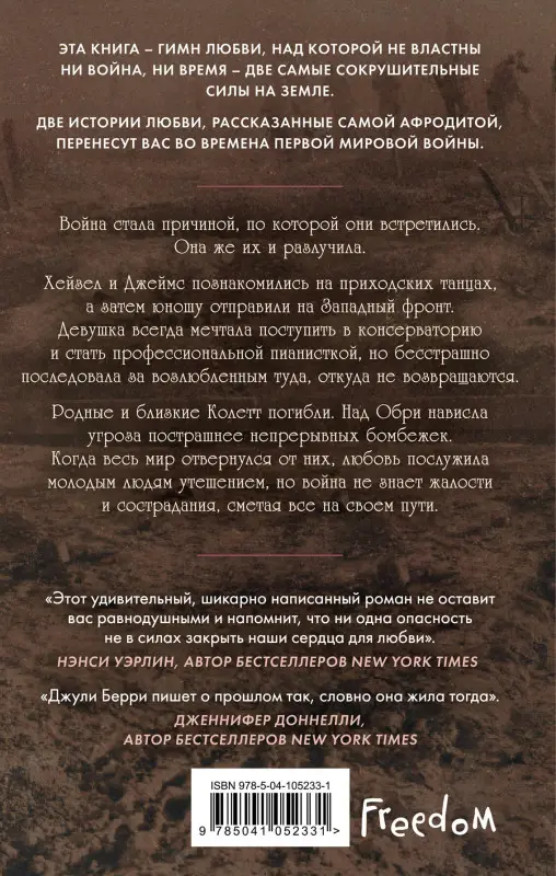 Нежная война