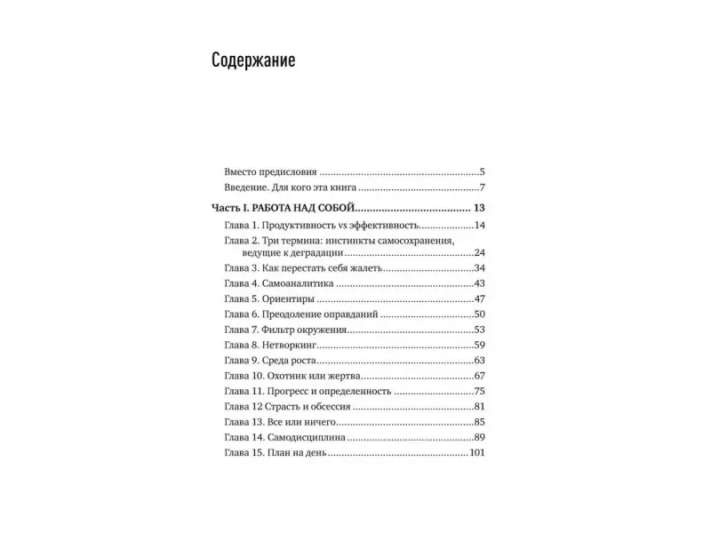 Кусакин Илья: Эффективность продающего