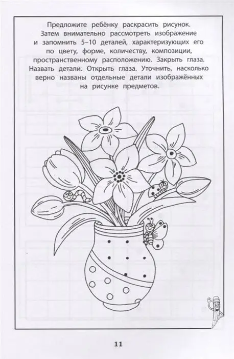 Татьяна Трясорукова: Развитие межполушарного взаимодействия у детей. Готовимся к школе. Рабочая тетрадь