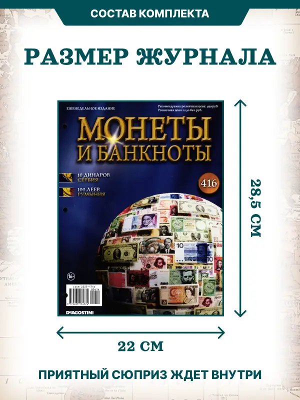 W0547  Комплект Монеты и банкноты из 4 х журналов