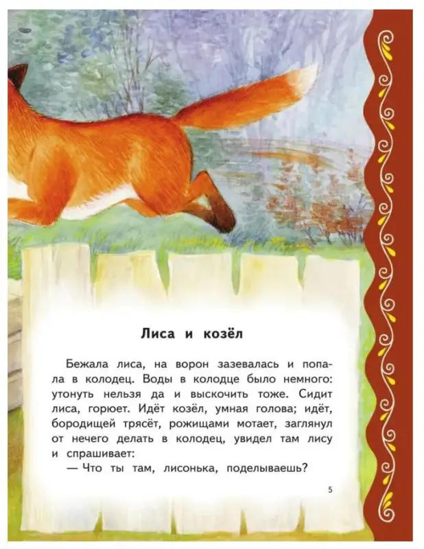 Самые лучшие сказки русских писателей (ил. М. Белоусовой). Большая коллекция сказок