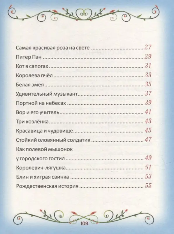 Уценка. 50 коротких сказок для сладких снов