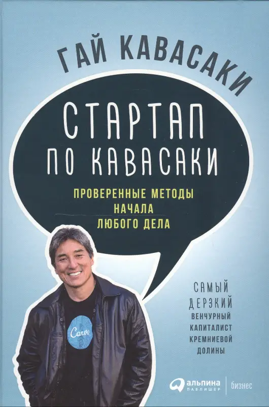 Уценка. Кавасаки Гай: Стартап по Кавасаки: Проверенные методы начала любого дела