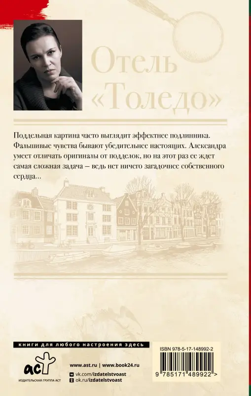 Малышева Анна Витальевна: Отель "Толедо"