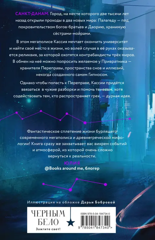 Лия Арден. Во главе раздора