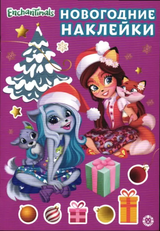 Enchantimals. Новогодние наклейки