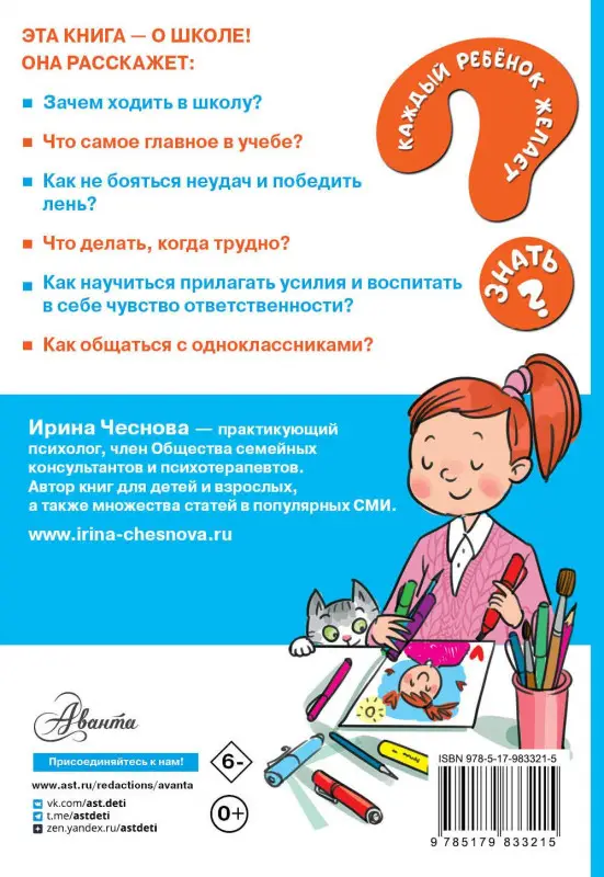 Чеснова Ирина Евгеньевна: Как ходить в школу с удовольствием