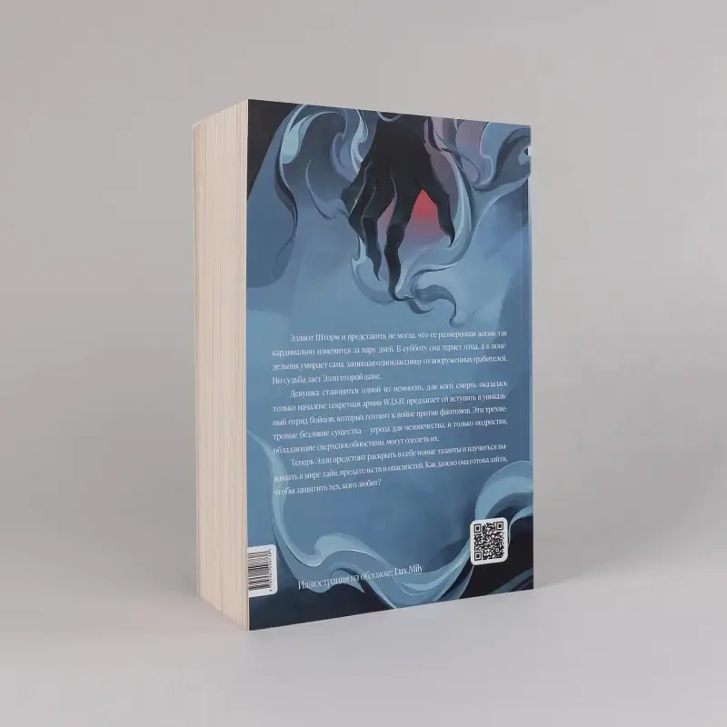 Уценка. Сара Мая: Эллиот