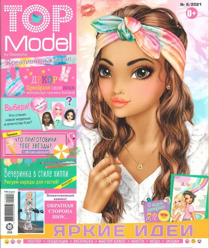 Уценка. ж-л Топ модели 08/21