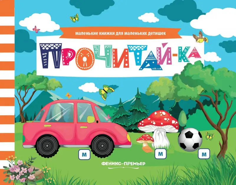 Прочитай-ка. Книжка с заданиями