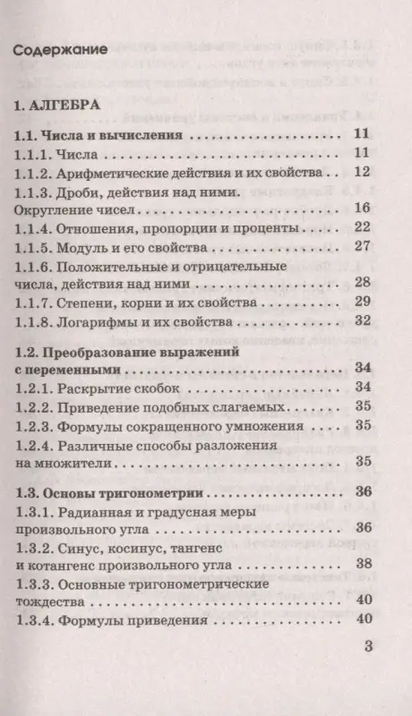 Слонимская Ирина Семеновна, Слонимский Лев Иосифович: ЕГЭ. Математика в таблицах и схемах для подготовки к ЕГЭ