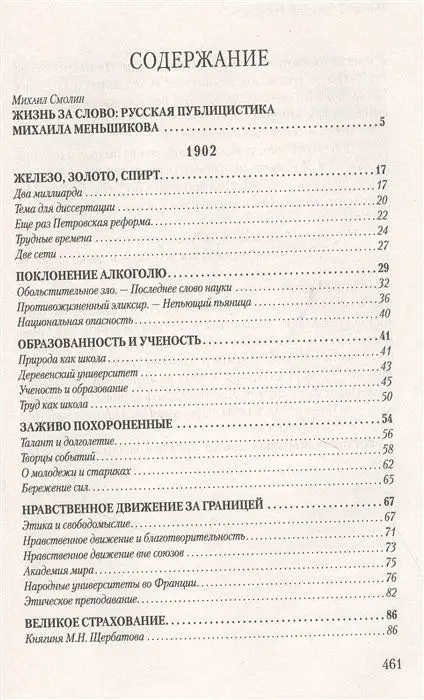 Уценка. Письма к ближним. Избранное