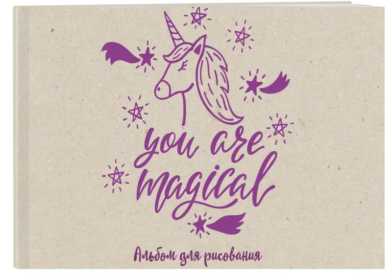 Альбом для рисования "You are magical" (20 листов, А4)