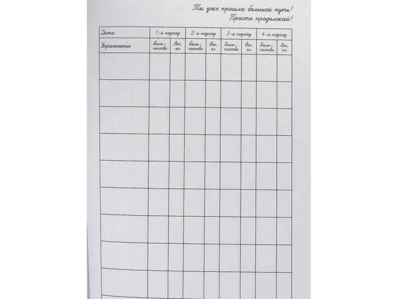 Жемайтис Тамара: Дневник тренировок: Для записи достижений и побед