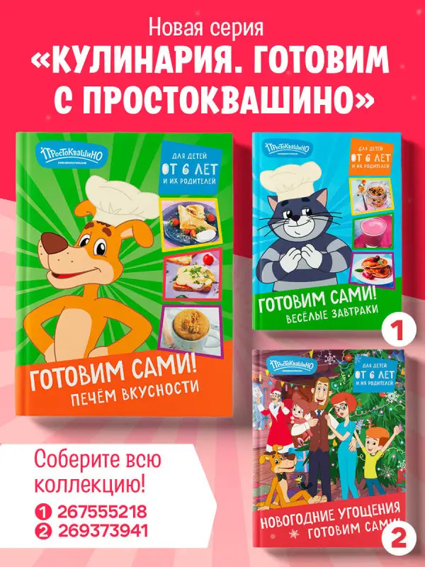 Уценка. Простоквашино. Готовим сами! Печем вкусности