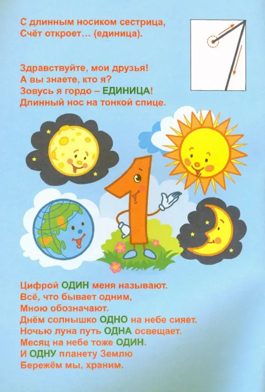 Татьяна Березенкова: Всё про цифры 1 и 2. Собери всю коллекцию цифр. Развивай воображение. Тренируй память. Раскрашивай