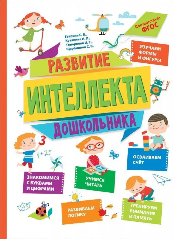 Уценка. Развитие интеллекта дошкольника