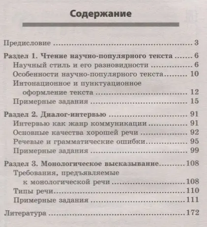 Екатерина Гринкевич: Устный ответ по русскому языку на ОГЭ (-32295-6)
