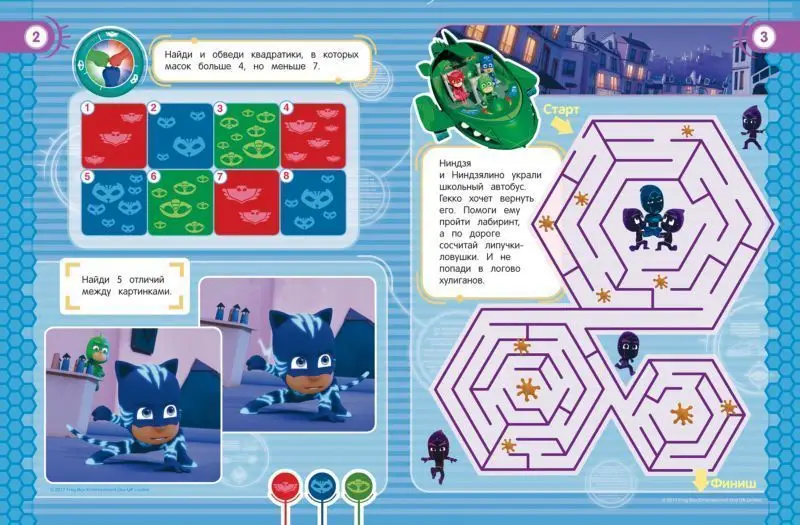 Уценка. Герои в масках. Веселые игры