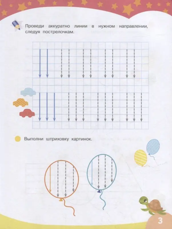 Уценка. Первые прописи. Узоры и штриховка