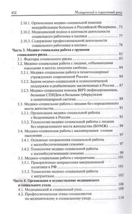 Орлова, Скребушевская, Дударева: Медицинский и социальный уход. Учебное пособие