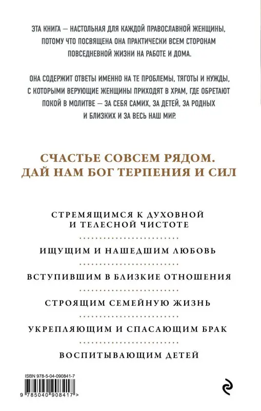 Женщина перед иконой. Благословите ее, хранящую любовь и веру