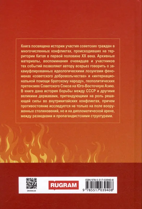 Пылающий Китай