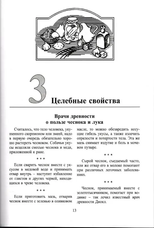 Лагутина, Лагутина: Чеснок и лук