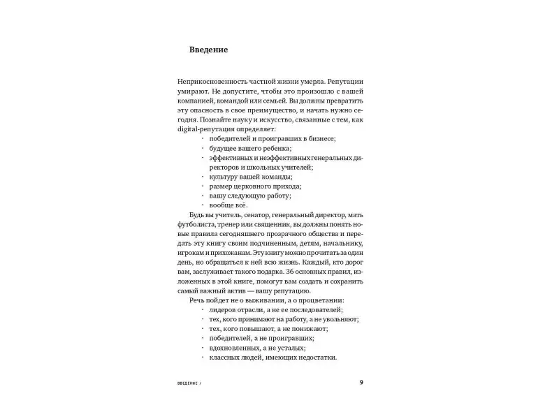 Куалман Эрик: Безопасная Сеть : Правила сохранения репутации в эпоху социальных медиа и тотальной публичности
