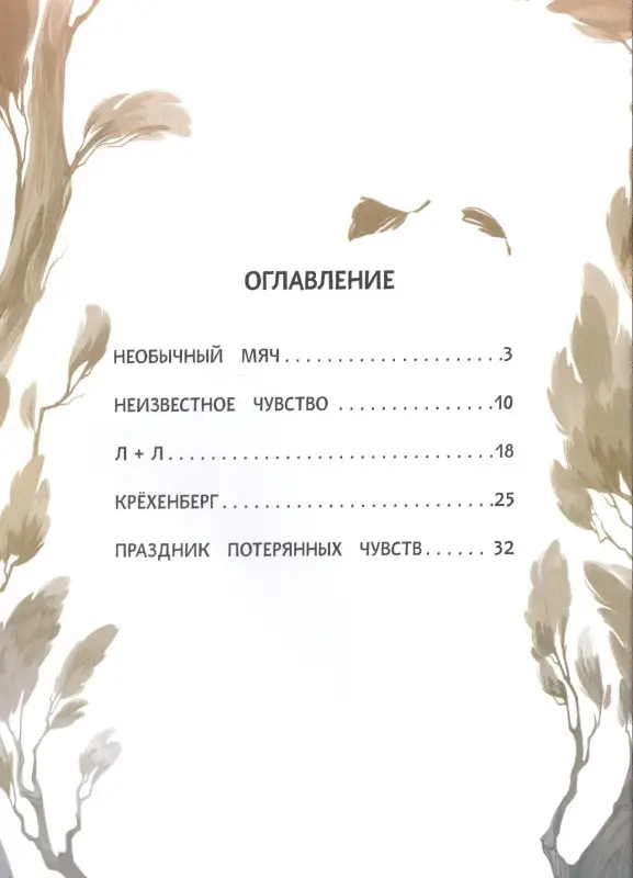 Бюро потерянных чувств