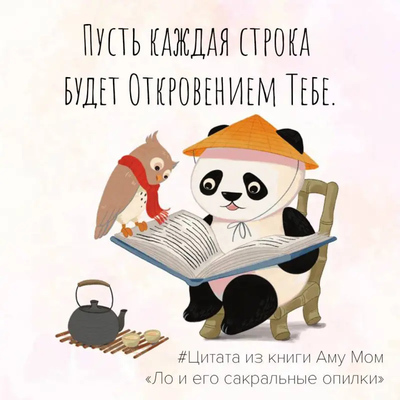 Уценка. Мом Аму: Ло и его сакральные опилки. Дзен-сказки о счастье, пчелах и пути в Страну Мудрости