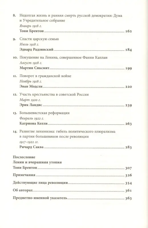 Уценка. Сумм Любовь Борисовна, Брентон Энтони: Историческая неизбежность? Ключевые события Русской революции