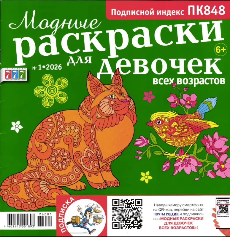 Модные раскраски для девочек 01/26