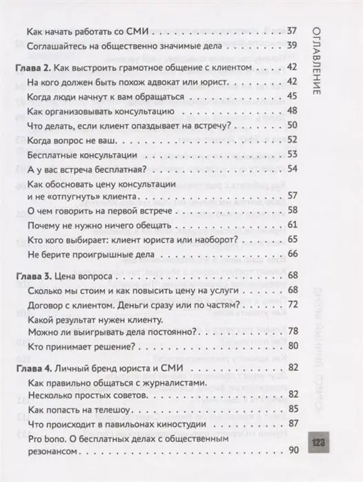 Антон Самоха: Юрист. Личный бренд