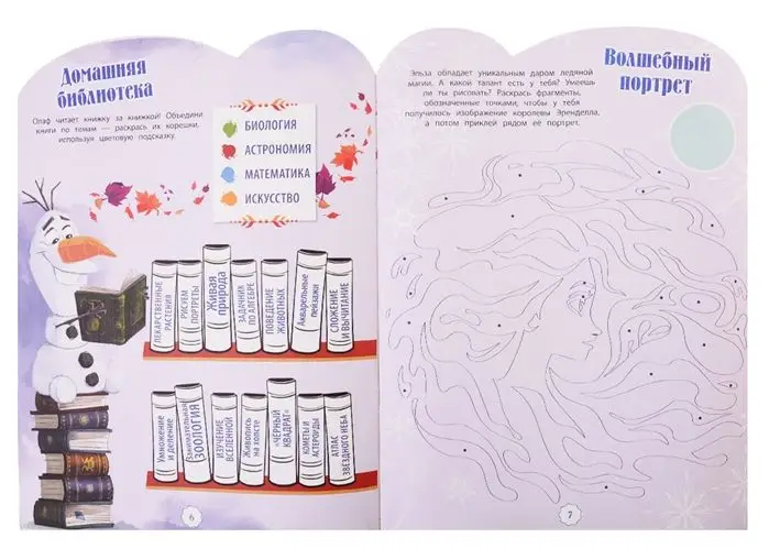 Развивающая книжка с наклейками N КСН 1921 "Холодное сердце"