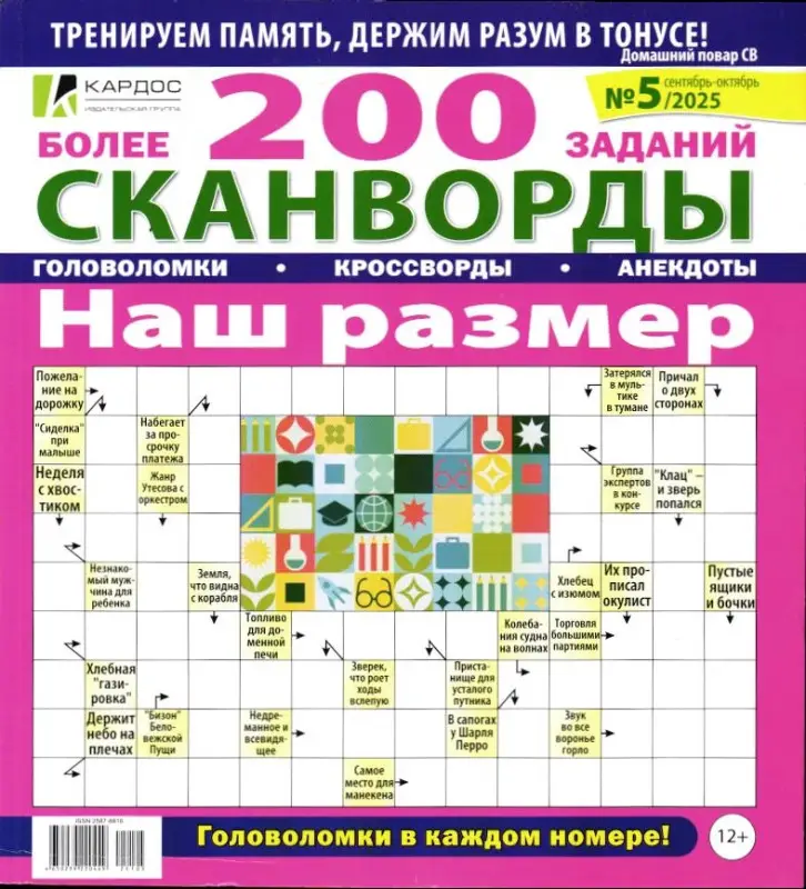 Сканворды наш размер 05/25