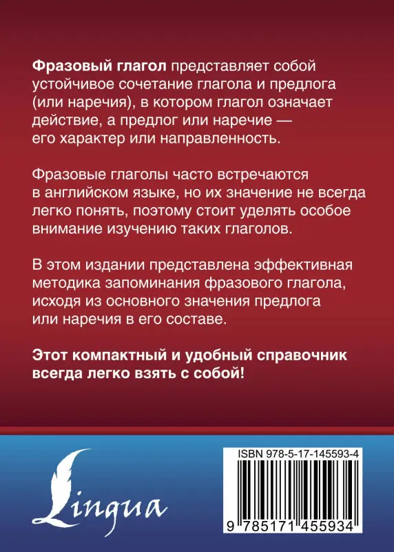 Уценка. Английский язык. Фразовые глаголы