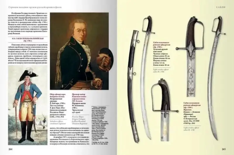 Строевое холодное оружие русской армии и флота. 1700–1881 гг. Справочник: Олег Леонов, Андрей Устьянов