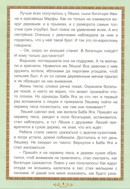 Лесные сказки Древней Руси