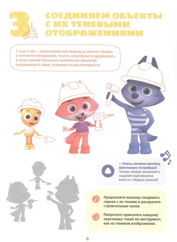 Уценка. Шелегина Анна: Играем и учимся с Цыпленком Пи. Третий уровень. 3-4 года