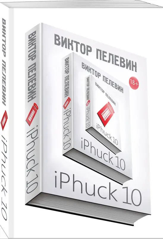 iPhuck 10