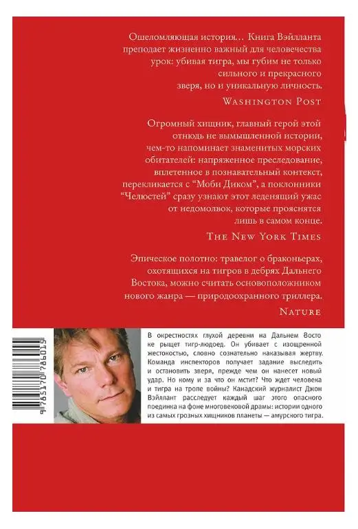 Уценка. Тигр. История мести и спасения