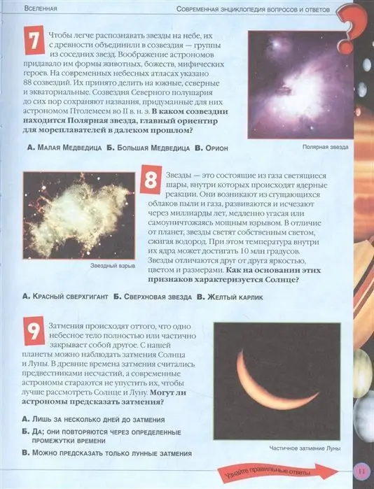 Современная энциклопедия вопросов и ответов