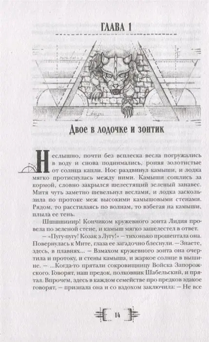 Уценка. Потомокъ. 2. На стороне мертвецов