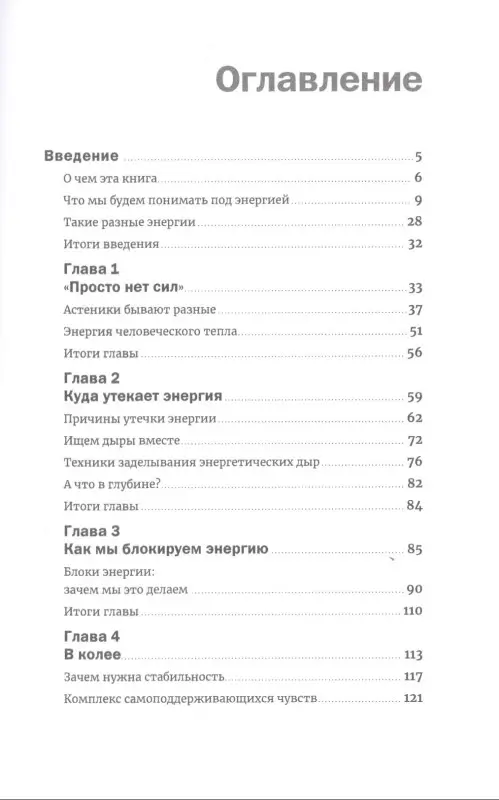 Кроль Леонид Маркович: Энергия - новая валюта: Как поддерживать баланс жизненных сил