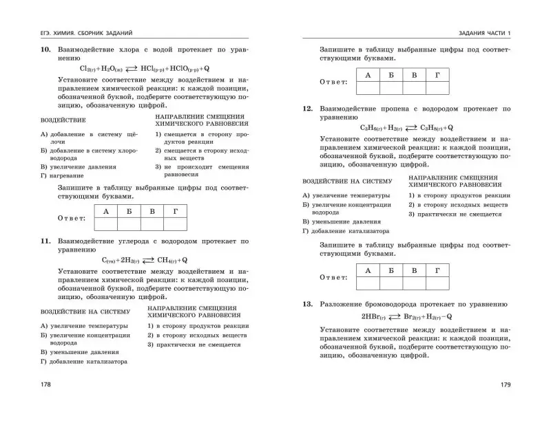 Л. И. Пашкова. ЕГЭ-2024. Химия. Сборник заданий: 600 заданий с ответами