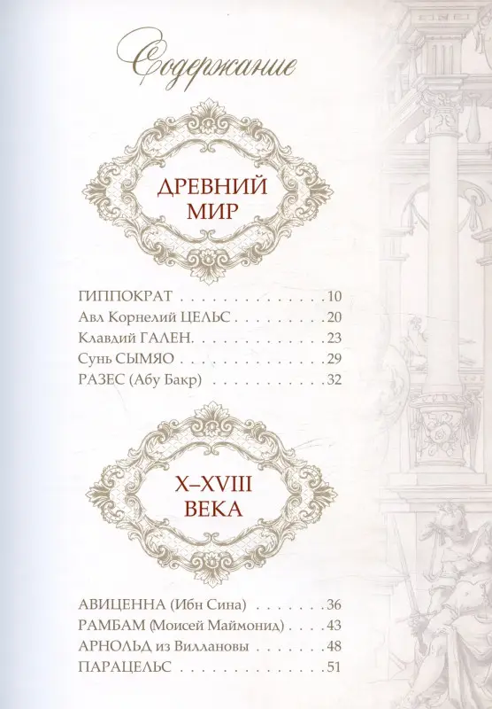 Афоризмы великих врачей