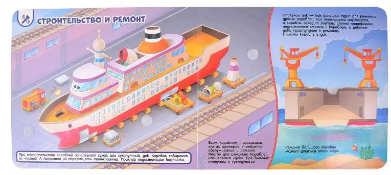 Книга с липучками. Транспорт