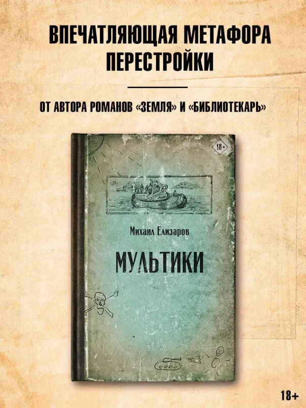 Елизаров Михаил Юрьевич: Мультики